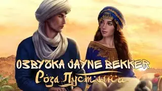 ЯСМИН НЕ ПРОЩАЕТ АДИЛЯ 🥺 КЛУБ РОМАНТИКИ.🌹 РОЗА ПУСТЫНИ