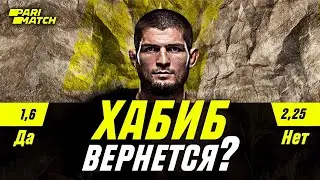 Хабиб может вернуться   условие для возвращения  FightSpace
