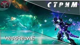 Warframe|Отполярь меня полностью\Гара Прайм