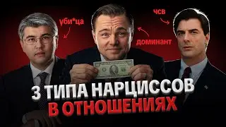 ПРИЗНАКИ НАРЦИССА В ОТНОШЕНИЯХ. СТРАХ НАРЦИССА. 3 ТИПА НАРЦИССОВ В КИНО