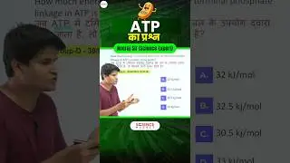 Railway Science - ATP का Question 