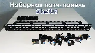 Shelbi SPP24-1U Наборная патч-панель на 24 порта, с органайзером, Пустая