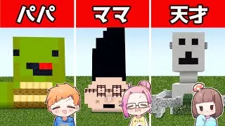 【マイクラ建築】『建築しりとり』やったら化け物だらけになった。