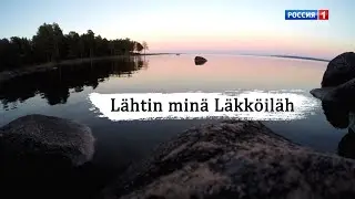 25. oraskuudu Lähtin minä Läkköiläh