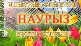 #наурыз