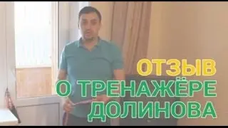 Отзыв от Антона о Master Slimmer