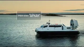 Проект 02561 судно на воздушной подушке  