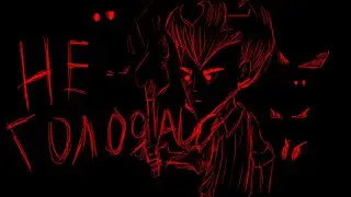 ОБЗОР ИГРЫ DON'T STARVE ЗА 4 МИНУТЫ || MUGEN