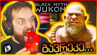 Black Myth  Wukong - ახალი მაგიდა მჭირდება😂