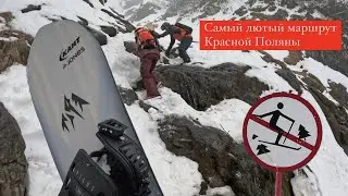 Красная Поляна лютый фрирайд маршрут. Опасно не повторять! Водопад Поликаря. GoPro 11 mini
