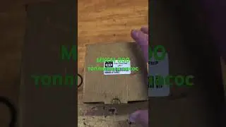 МКСМ 800 топливный насос .