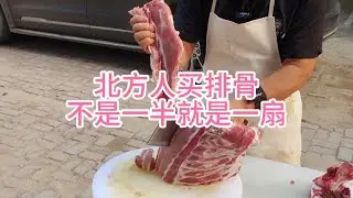 北方人买排骨。不是一半就是一扇