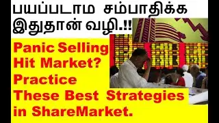 பயப்படாம What is selling in share market? | Bank of Baroda Share