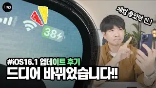 🆙 아이폰 iOS 16.1 업데이트 후기, 개인적으로 제일 좋았던 건!