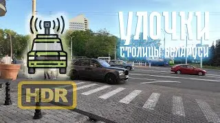 🚥 Driving Minsk: Komsomolskaya - Komsomunistskaya