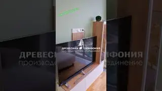 Полное видео по ссылке https://youtu.be/5sLcNRyyjiY #мебельмосква #мебельподзаказ #древеснаясимфония