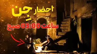 ترسناک ترین جستجویی که تا الان رفتیم ❌❌❌