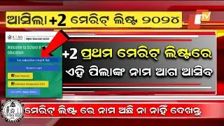 +2 Admission 2024 Date | Plus Two Admission Date 2024 | +2 First Merit List 2024