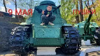 ГУЛЯЕМ ПО МУЗЕЮ ВОЕННОЙ ТЕХНИКИ  С ЛЕОНОМ И ЛИКОЙ