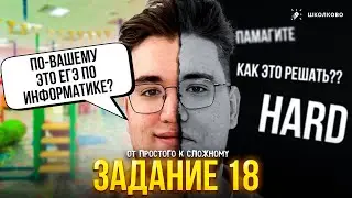 Задание 18. Нарешка задач: от простых к сложным 💚