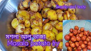 Masala potato fry। মশলা আলু ভাজা।Masala potato fry recipe।aloo recipe