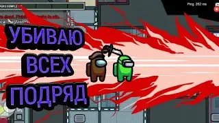 AMONG US, НО Я ВСЕГДА ПРЕДАТЕЛЬ | НАРЕЗКА КИЛЛОВ