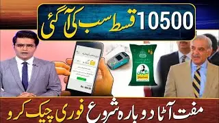 Nighabaan Ramadan Ration Check Eligibility for New App Login 2024