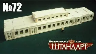 Яхта 