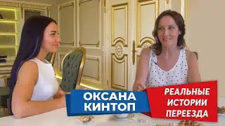 ПЕРЕЕЗД И ЖИЗНИ В ТУРЦИИ ГЛАЗАМИ МЕНЕДЖЕРА ALANYA HOMES. Покупка и аренда недвижимости а Алании.