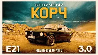Безумный корч старуха