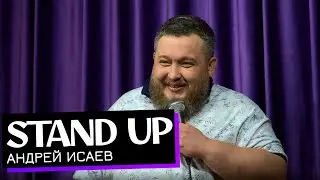 Flash Stand Up. Андрей Исаев - Вперёд в прошлое