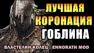 The coolest match in the rankings in LORD OF THE RINGS BFME 2 ROTWK ENNORATH MOD