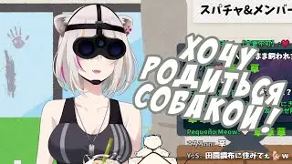 Ботан хочет стать собакой [Hololive/RU Sub]