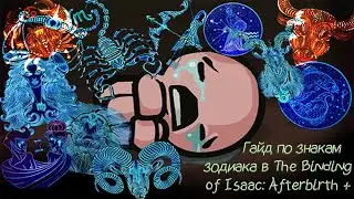 Гайд по игре The Binding of Isaac: Afterbirth +