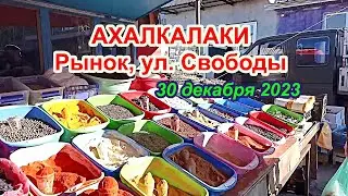 Рынок и улица Свободы в Ахалкалаки 30 декабря 2023