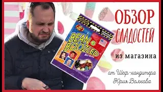 We try sweets that are not for wimps! Harry Potter Candy Review BeanBoozled by Jelly Belly