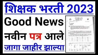 पवित्र पोर्टल शिक्षक रिक्त पदे|Pavitra Portal Latest Update|Tait Update|Tait Exam 2023|Tait Vancay