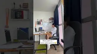 Моя работа - моя зависимость