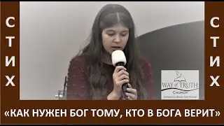 Стих 