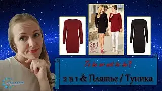 #БытьИлиНеБыть & Женское платье или Туника & 2 в 1 (бордовое и черное) #Avon