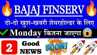 🤑BAJAJ FINSERV मैं 2 धमाकेदार खबरें•BAJAJ FINSERV SHARE NEWS•BAJAJ FINSERV STOCK ANALYSIS•STOCKS•GV