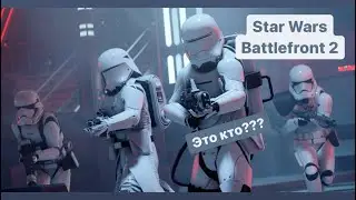 Прохождение #13 STAR WARS BATTLEFRONT 2: Зей погибла? Очень сложная миссия!