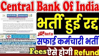 CBI Safai Karamchari New Update || Central Bank of India Safai Karmachahri Cancelled 2024 #govtjobs