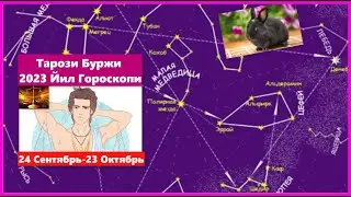 Тарози Буржи Учун 2023 Йил Мунажжимлар Башорати