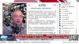 【路德时评】加拿大通信安全局最新报告：中国政府黑客过去5年已持续入侵20个加拿大政府机构，中国是最大威胁；10/31/2024【路德/Mascot】