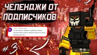 BLOCKPOST mobile | Челенджи от подписчиков | Без закупа, только подбираю оружия в Блокпост мобайл