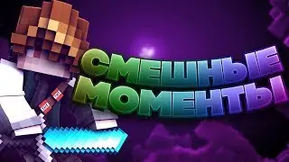 🔥funny moments | Смешные моменты🔥