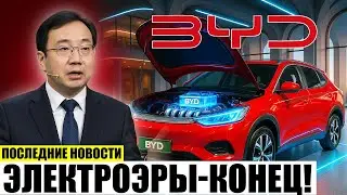 Глава BYD: Новый авто за $4 999 потрясёт рынок электромобилей!