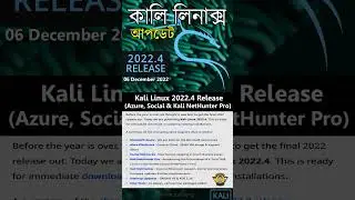 Kali Linux New Version 2022.4 Released | Amader Canvas
