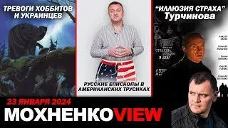 Тревоги Хоббитов и украинцев. Русс.епископа в американских трусиках.